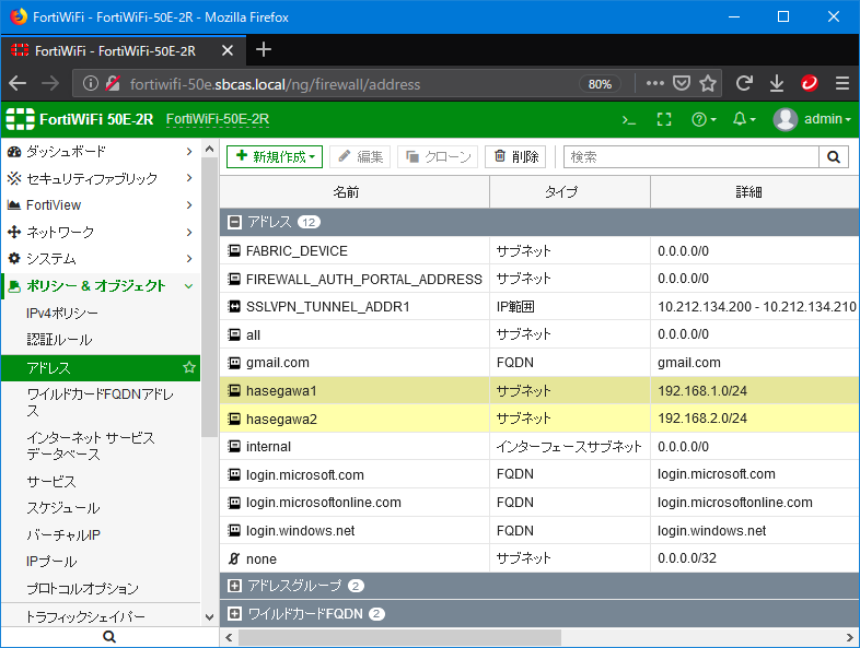 3分で分かるFortinet】【第8回】大量のリストからFortiGateへコンフィグの投入｜技術ブログ｜Cu0026S ENGINEER VOICE